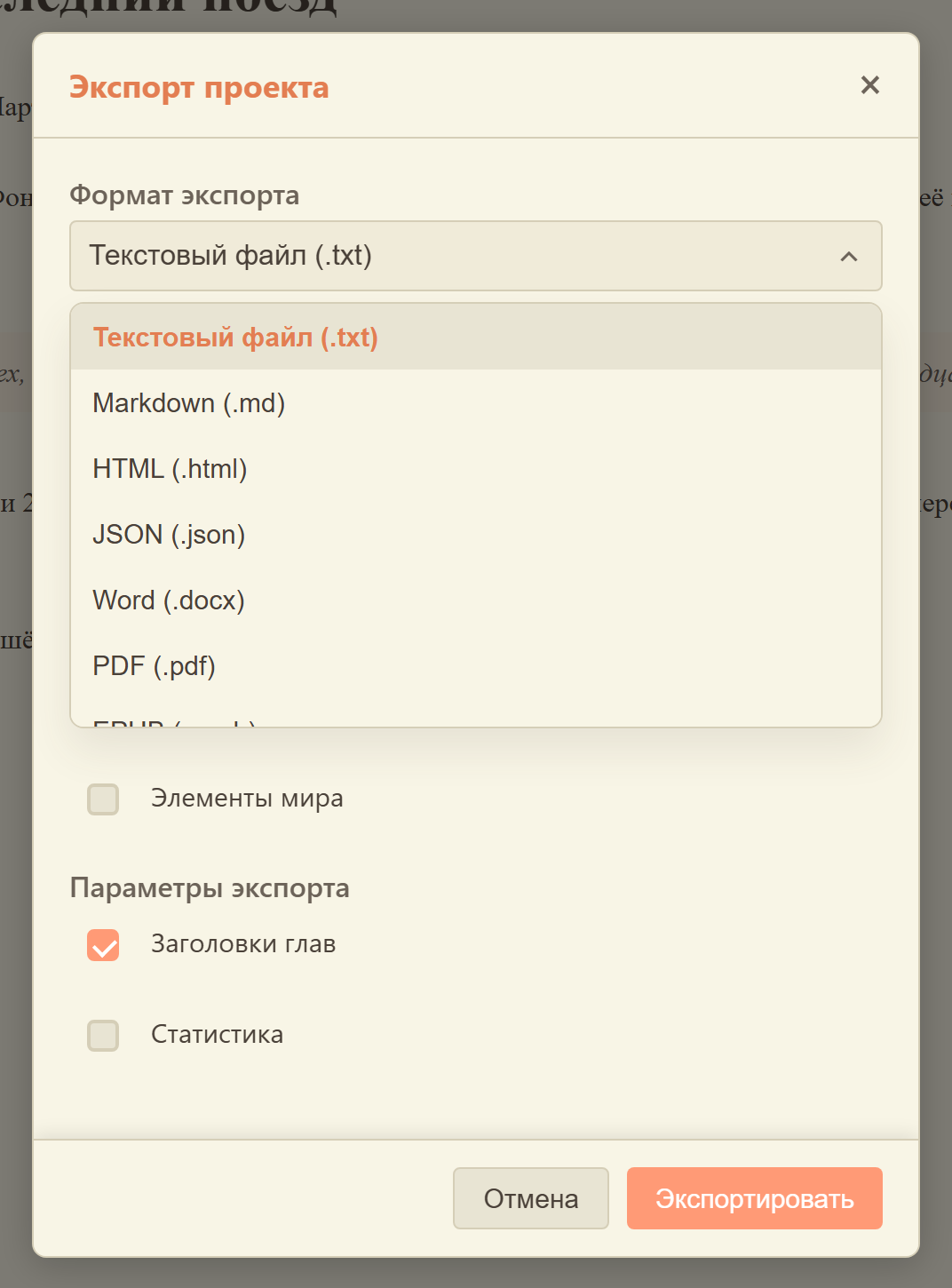 Экспорт в семь форматов из Literal Master